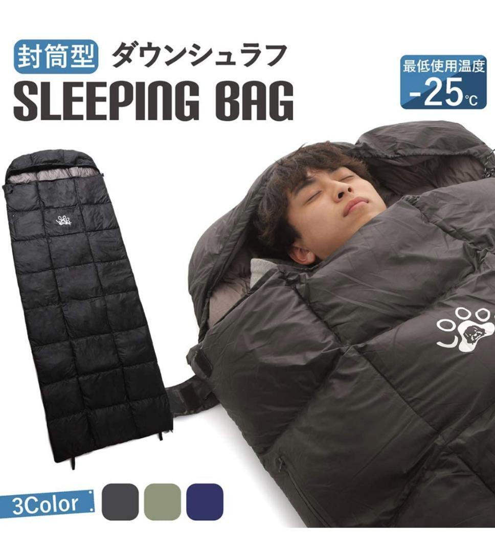 未使用　キャンプ  寝袋‐15℃ ３個セット 人工ダウン アウトドア ブラックエアピロー