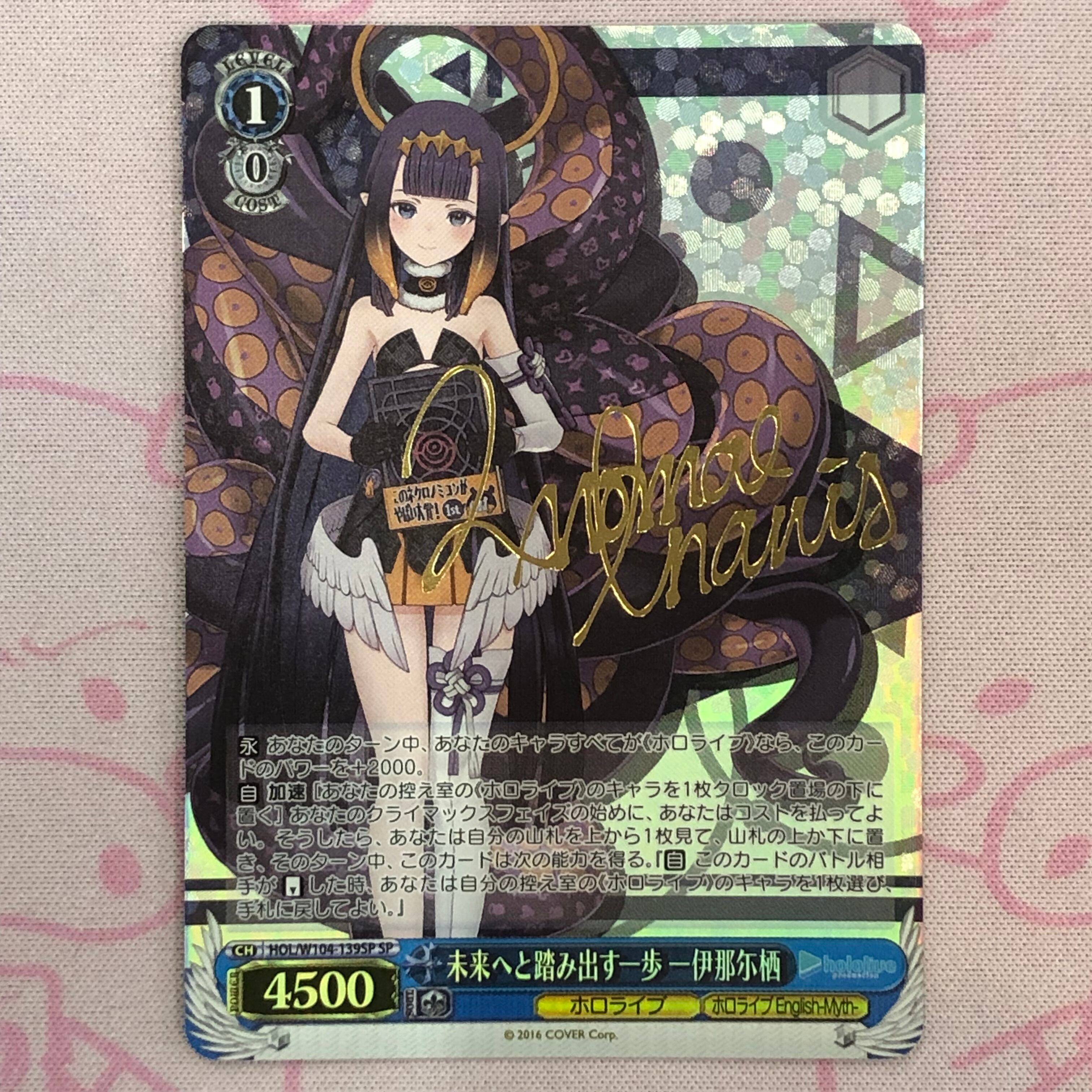 【Aランク】未来へと踏み出す一歩 一伊那尓栖 SPサイン