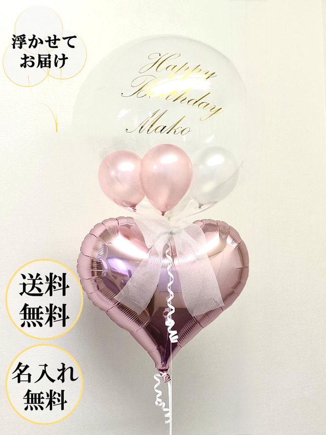 2個セット［ブリリアントラブリーギフト］透明バルーン+ハートバルーン【結婚式/誕生日】浮かせてお届け/送料無料/名入れ無料