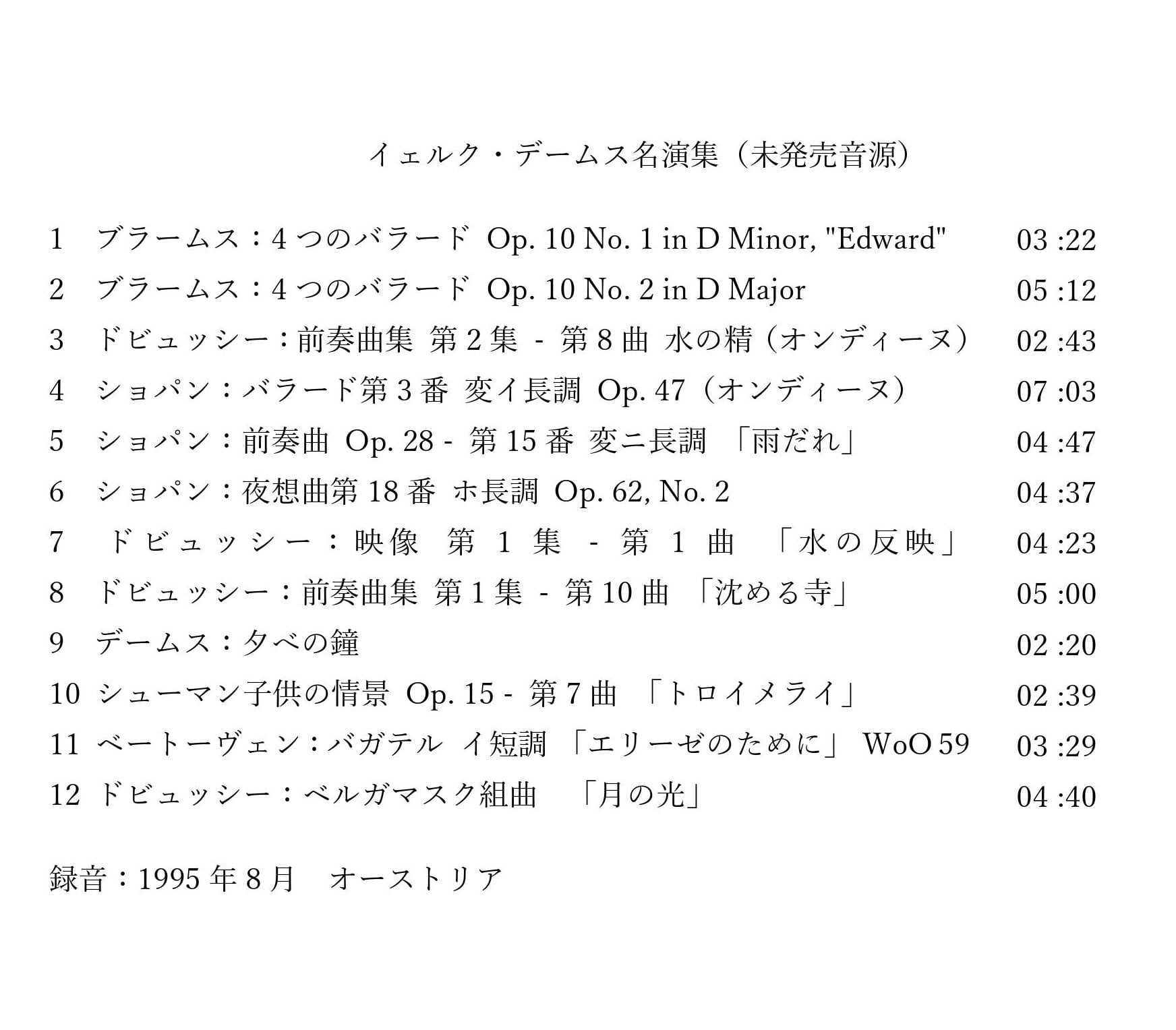 デームス名演集（未発売音源） mp3 | プロ アルテ ムジケ