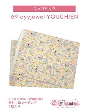 ファブリック69.ayyjewel YOUCHIEN