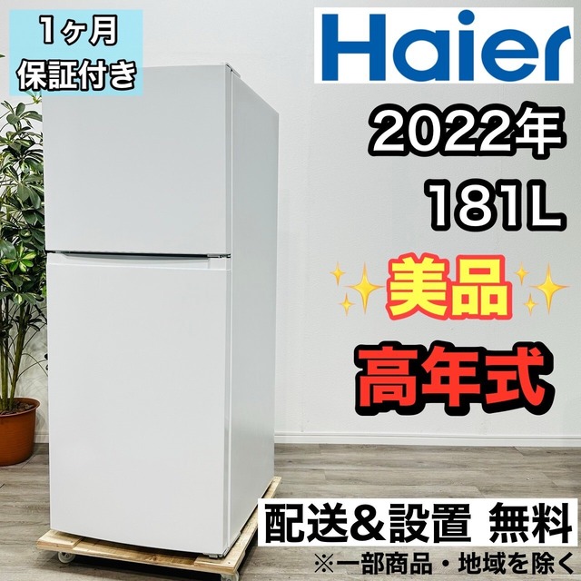 ♦️Haier a1789 2ドア冷蔵庫 181L 2022年製 11♦️