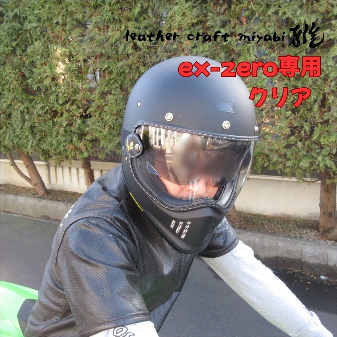 SHOEI ex-zero専用設計・社外バブルゴーグル・クリア【新品】シールド