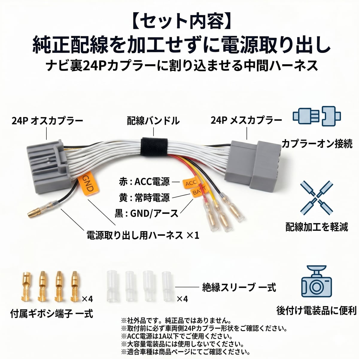 N VAN JJ1 JJ2 24P 電源取り出しハーネス オーディオ カプラーオン ACC