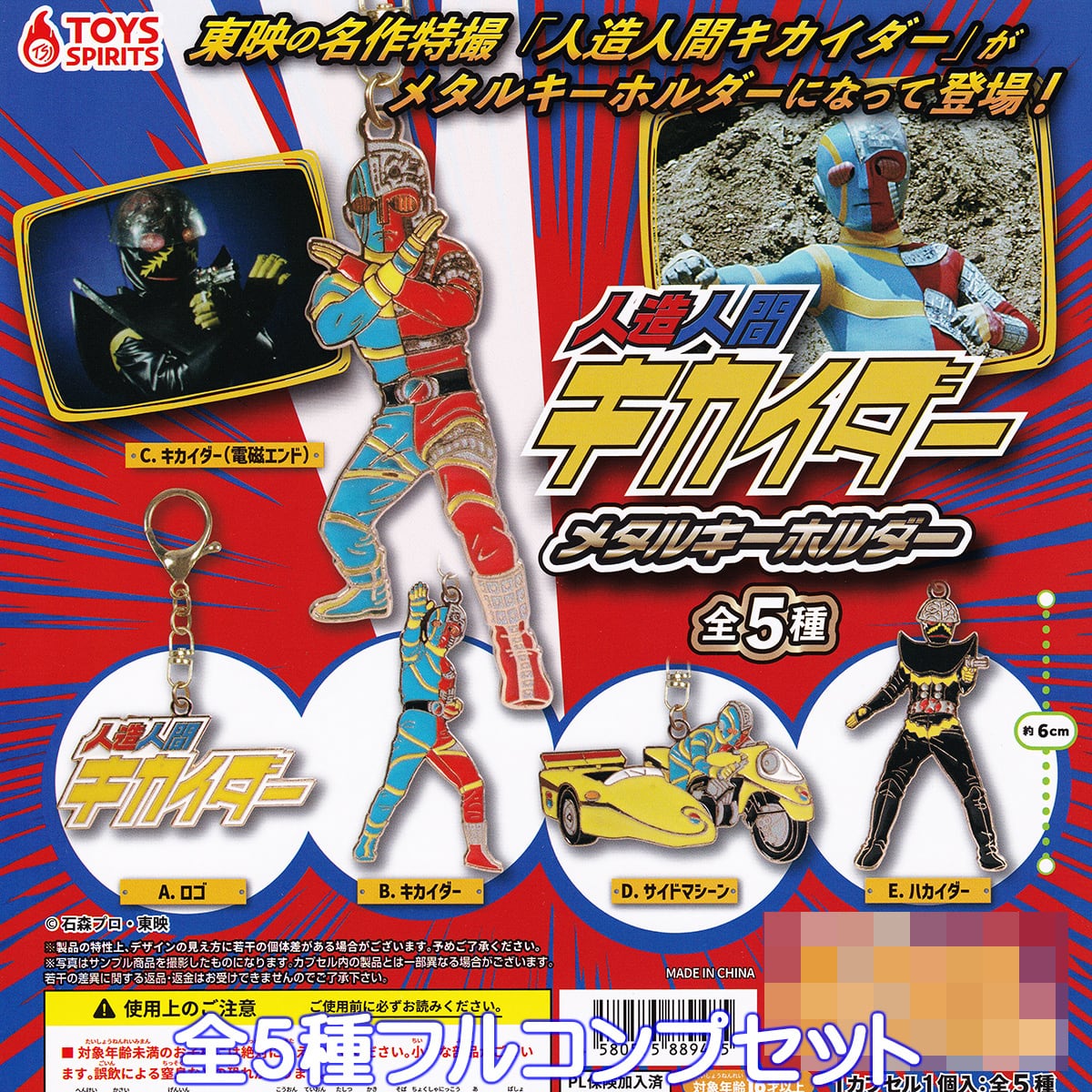 おもちゃ箱整理　ガチャガチャ色々昭和のヒーロー達まとめ売り！ 特撮ヒーロー | お宝市場BASE店 【フィギュア・ガチャガチャ