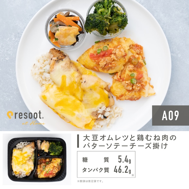 【送料別】単品 大豆オムレツと鶏むね肉のバターソテーチーズ[A09]