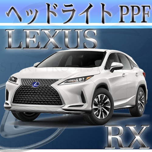 レクサスRX 20系(2019年08月~2022年10月) | ヘッドライト用XPEL PPF スモーク(濃い)