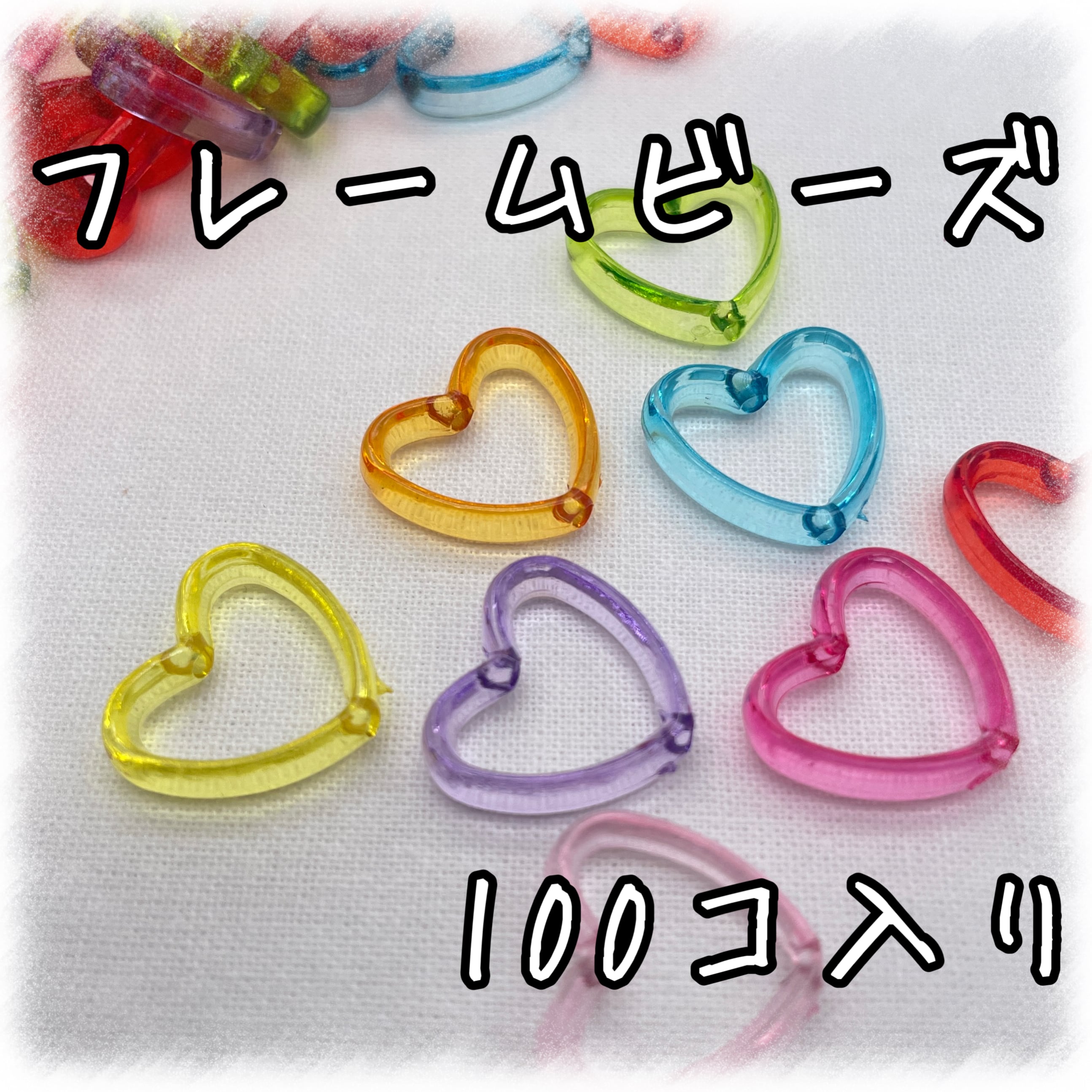 枠、中ハート ビーズ フレームビーズ ハート ミックス 100個入り【AB‐FU04】 | アクセサリー