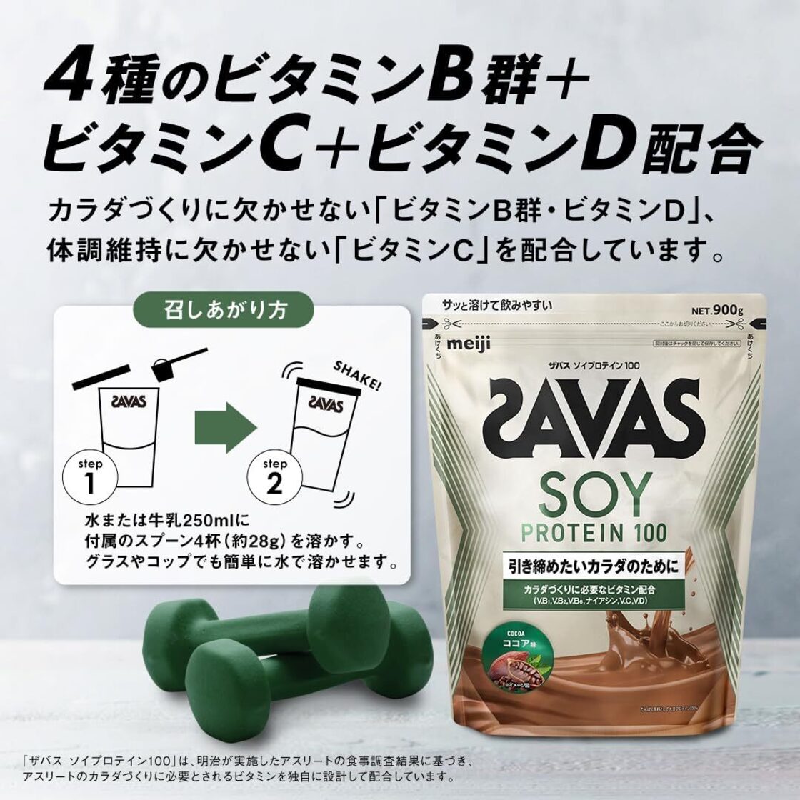 ザバス(SAVAS) ソイプロテイン100 ココア味 900g | PAY ID