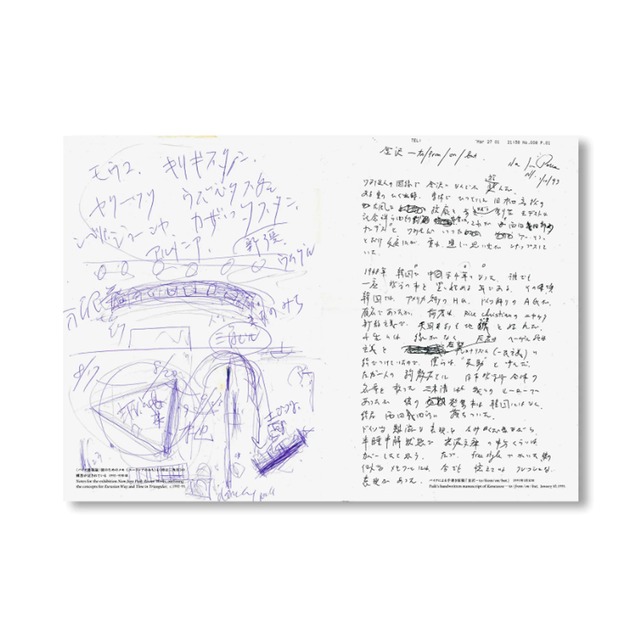NAM JUNE PAIK WORDS by Nam June Paik
