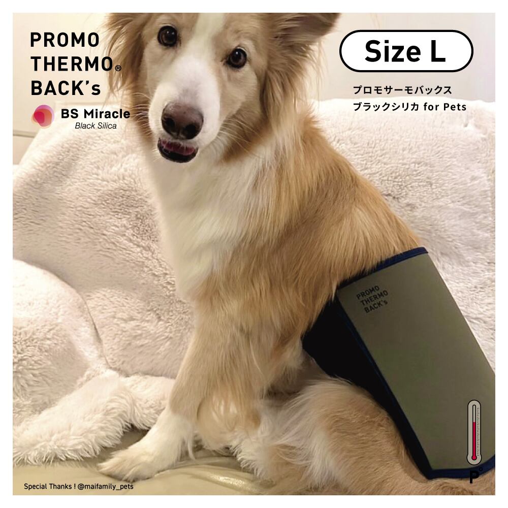 PROMO THERMO BACK's プロモサーモバックス 犬 PROMO THERMO BACK's プロモサーモバックス ブラックシリカ for ペット