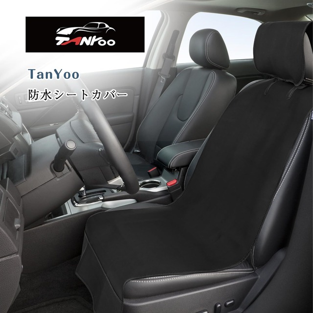 TanYooカーシートカバー 防水 車防水シートカバー 前席用 軽/普通車に適用 ずれにくい SBRボンディング シート保護 ブラック フロント 2PCS