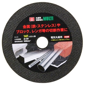 【在庫のみ】SK11(エスケー11) 丸鋸用 切断砥石 MULTI 147mm 147×2.2×20mm 日本製