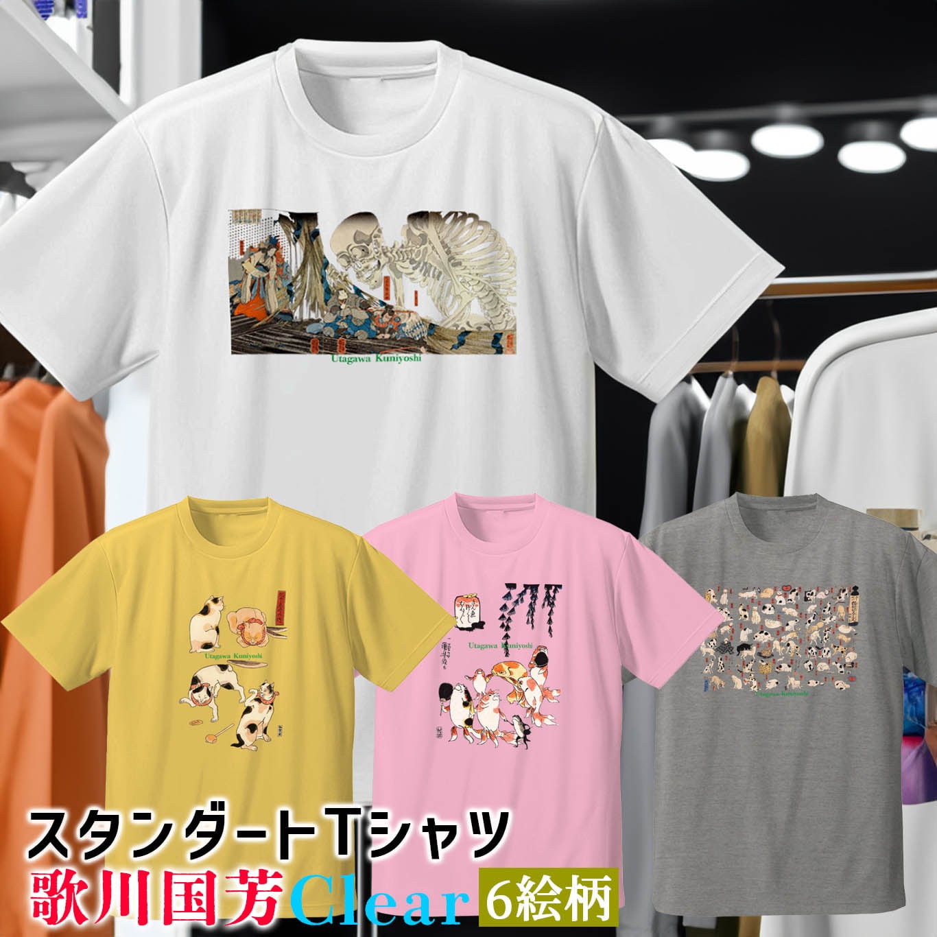 Tシャツ 歌川国芳 Clear【世界の名画】 服 シャツ ドライ 速乾 吸汗
