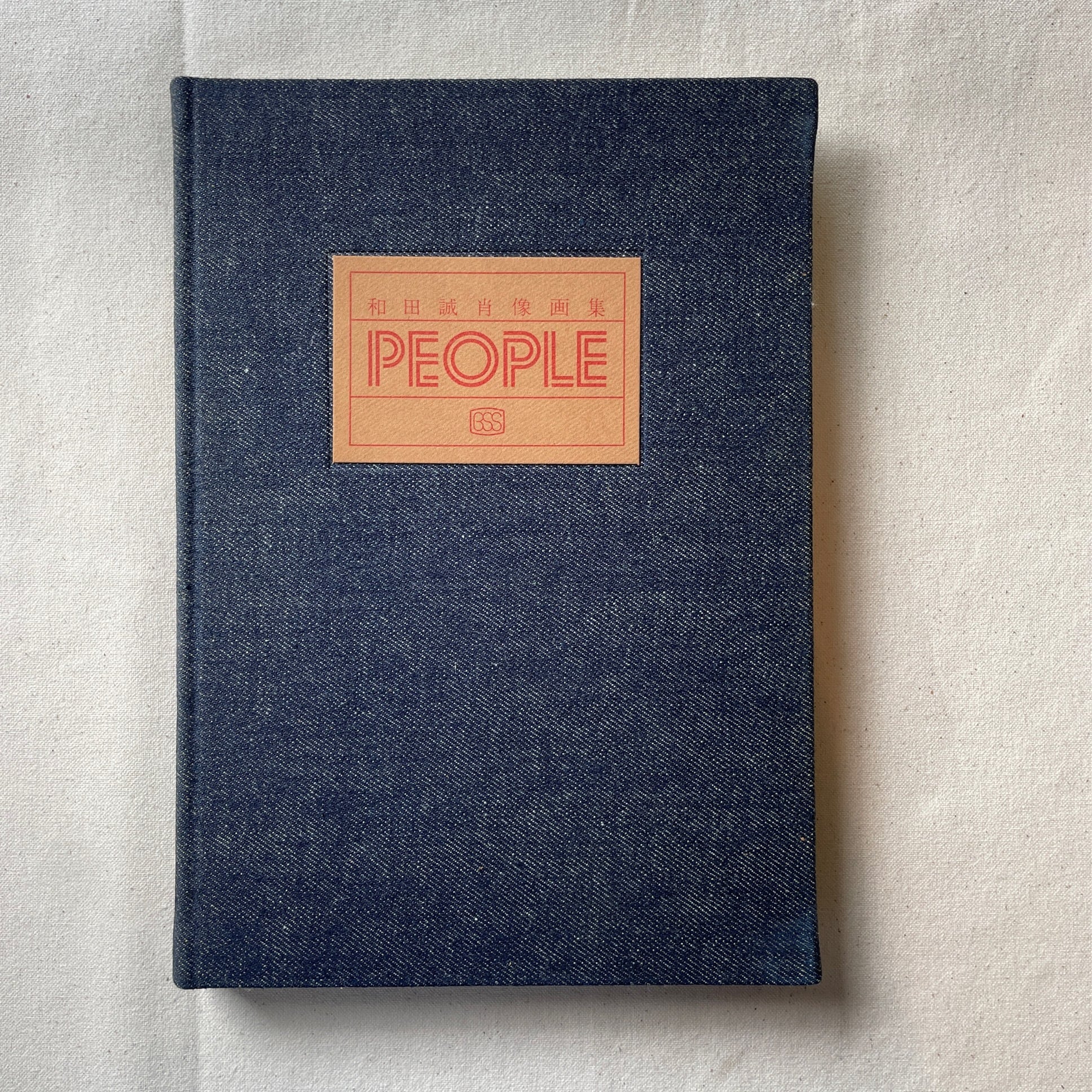 和田誠肖像画集 PEOPLE 全2巻揃 | 汀線 和田誠肖像画集 PEOPLE 全2巻揃 | 汀線