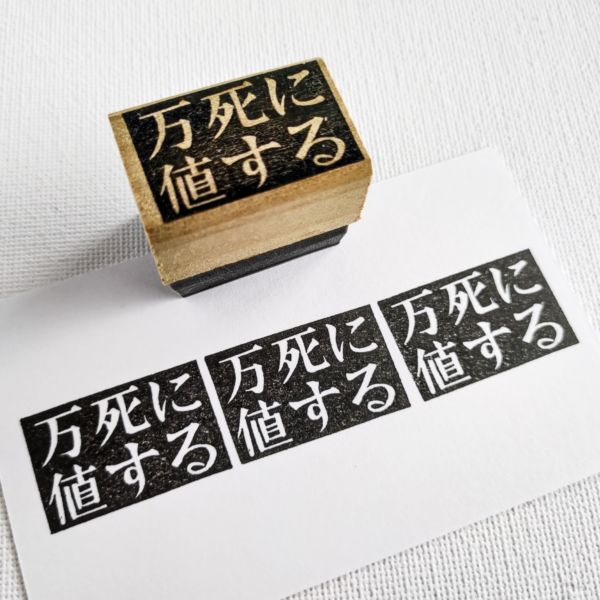 万死に値するの意味と語源とは？政治やアニメの名言から使い方まで徹底解説