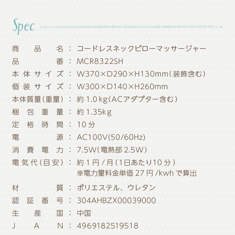 コードレスネックピローマッサージャー MCR8322SH | ALINCO FITNESS