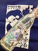 令和4BY！徳島県【三芳菊酒造】“ワイルドサイドを歩け” ‼︎『三芳菊 胡春 特別純米 無濾過生原酒 720ml』