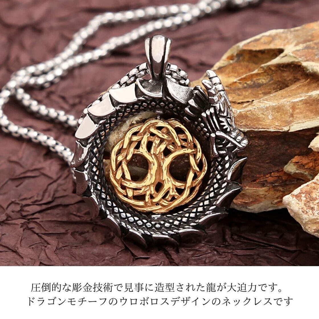 在庫限り】ネックレス 龍 ウロボロス 生命の木 ドラゴンネックレス 