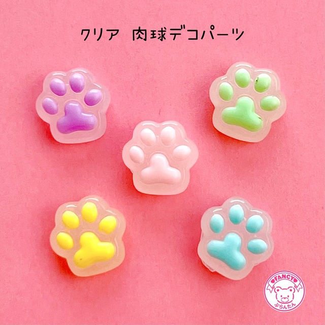 クリア 肉球 デコパーツ 5個 ☆ハンドメイド☆パーツ☆素材☆キッズ