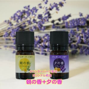 オリジナルブレンド精油