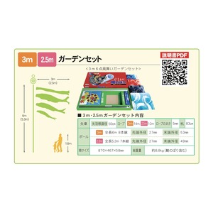 千寿ガーデンセット　3M８点セット（徳永鯉のぼり）