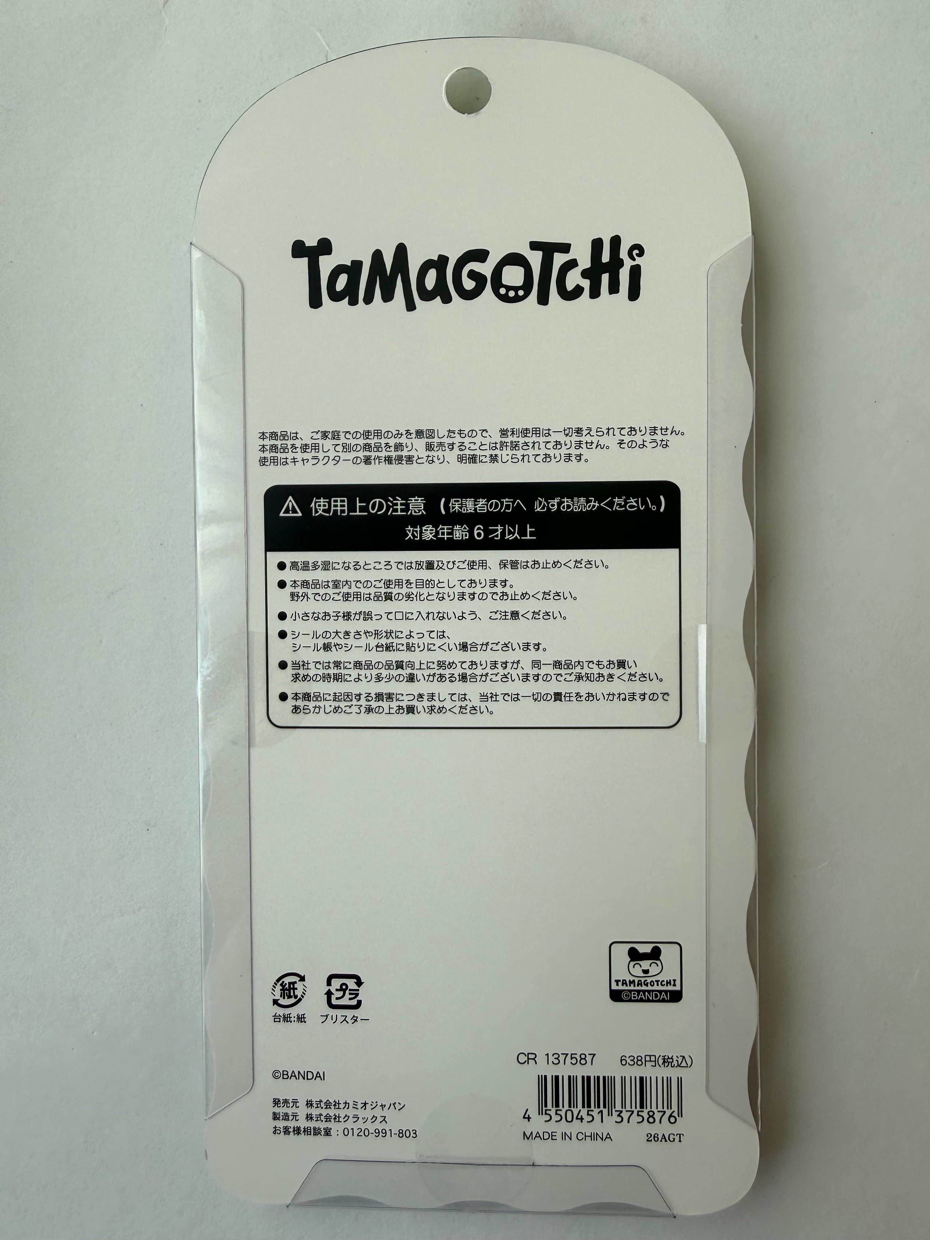 メールご案内対象者様限定【くちぱっち】たまごっち コットンパフィー