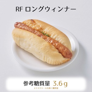 RFロングウインナー3個入り☆参考糖質量3.6ｇ☆ぜいたくウィンナーを丸ごと使ったボリュームたっぷりのお食事パン