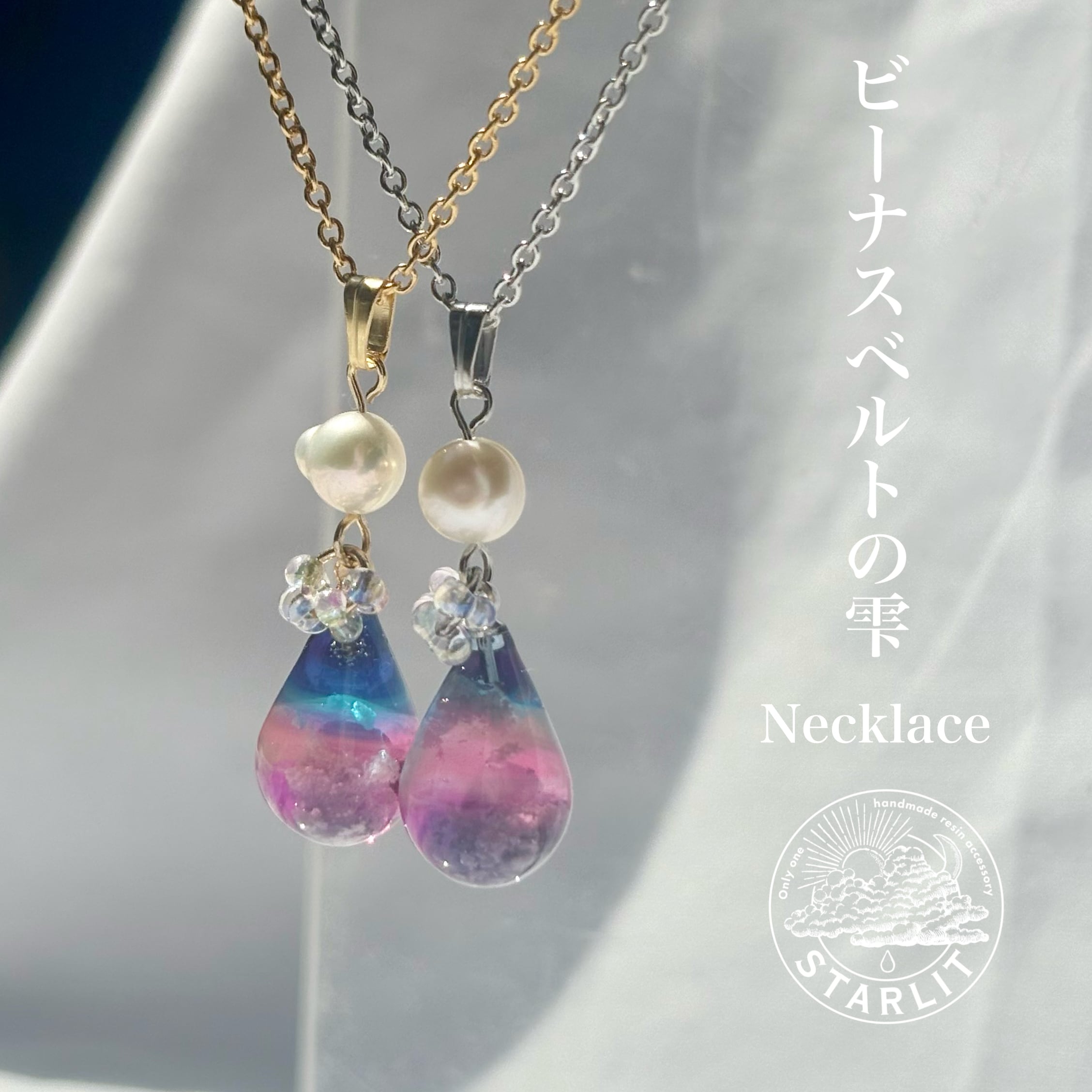 ビーナスベルトの雫<Necklace> | STARLIT