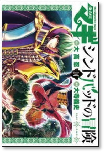 マギ 全37巻　& シンドバッドの冒険　1〜17巻セット 大高忍 マギ 1-37巻 大高忍 中古コミック マンガ 漫画 全巻セット : エル