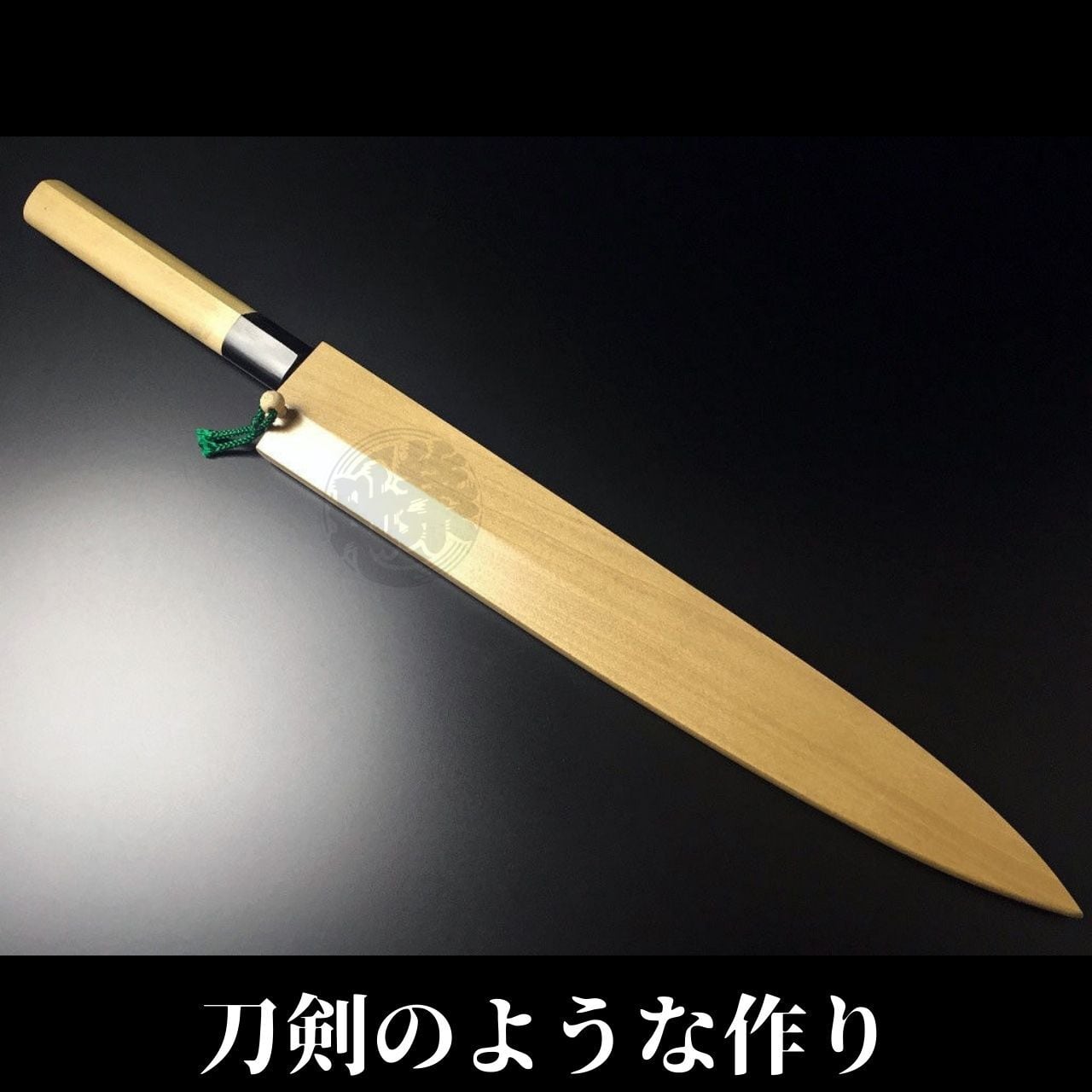 有次 包丁 柳刃 鏡面仕上げ 別打 270mm 日本製 青鋼2 Aritsugu 朴の木