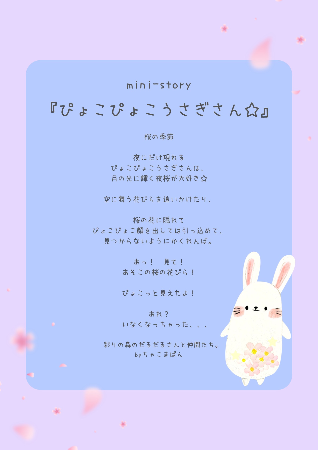 ブローチ『ぴょこぴょこうさぎさん』ストーリーカード付き