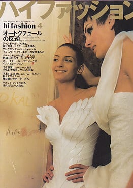 high fashion ハイファッション 1997/04 | magnif