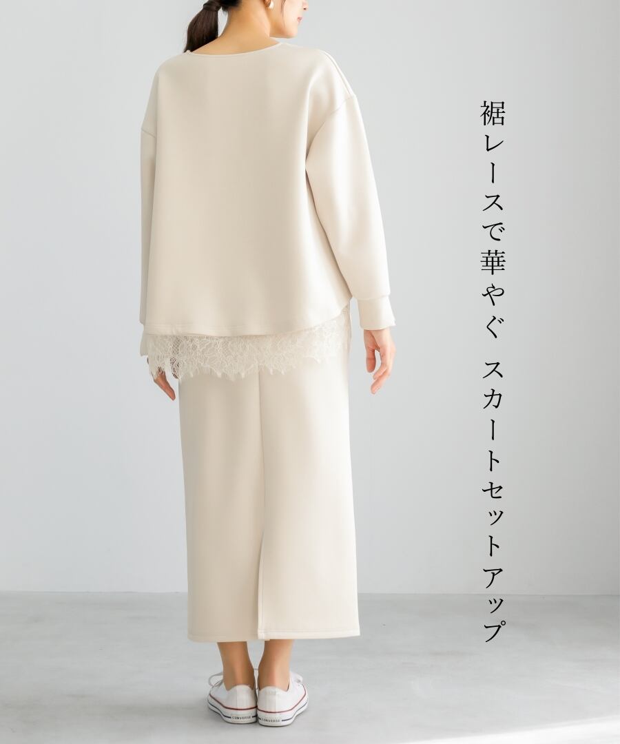 無敵のスカートセット 】 ハイストレッチダンボールニット・レース付き