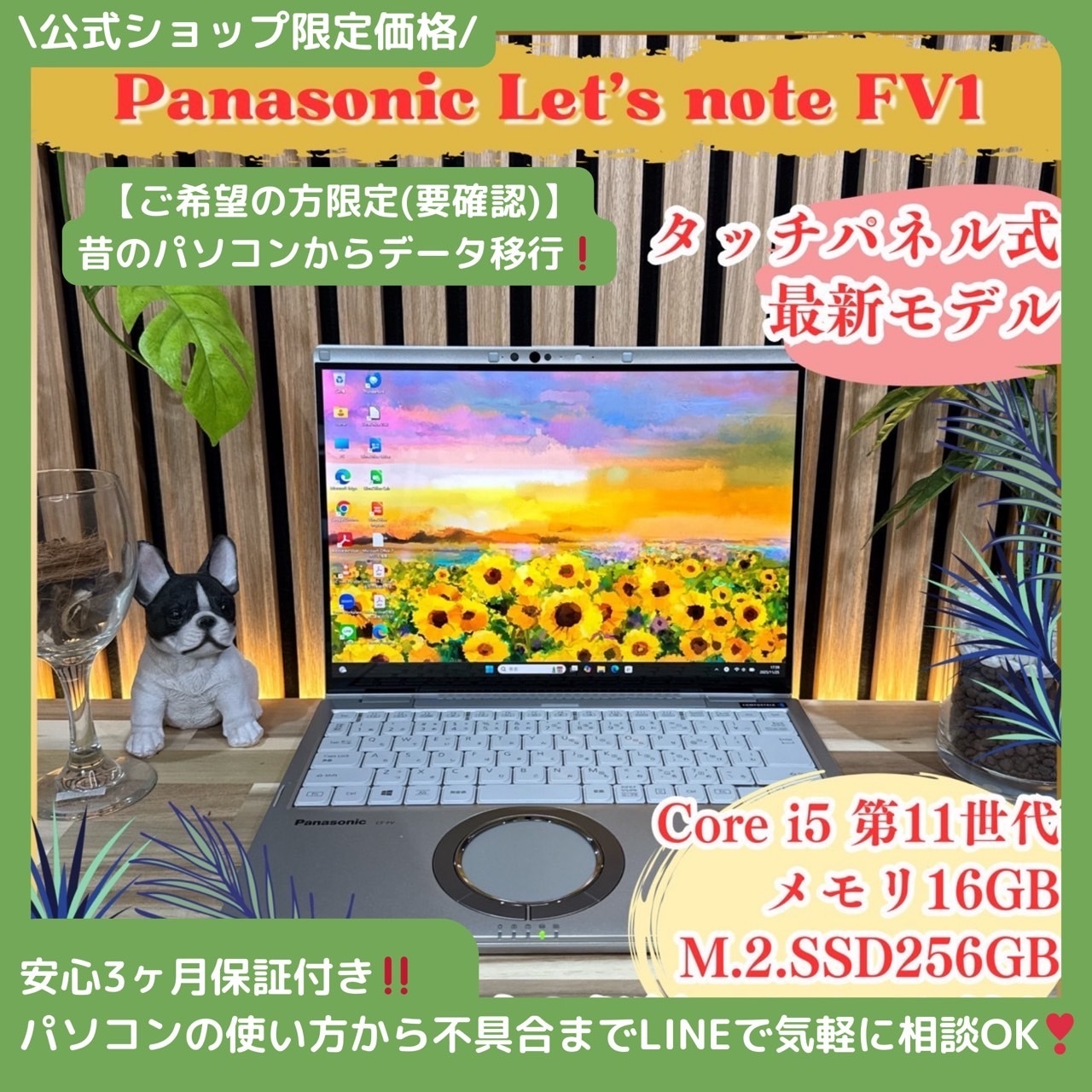 \ 公式ショップ限定価格❣️/ 2K高画質《タッチパネル式》Let's note FV1 メモリ16GB SSD256GB i5 第11世代 ノートパソコン 安心サポート&3ヶ月保証付き