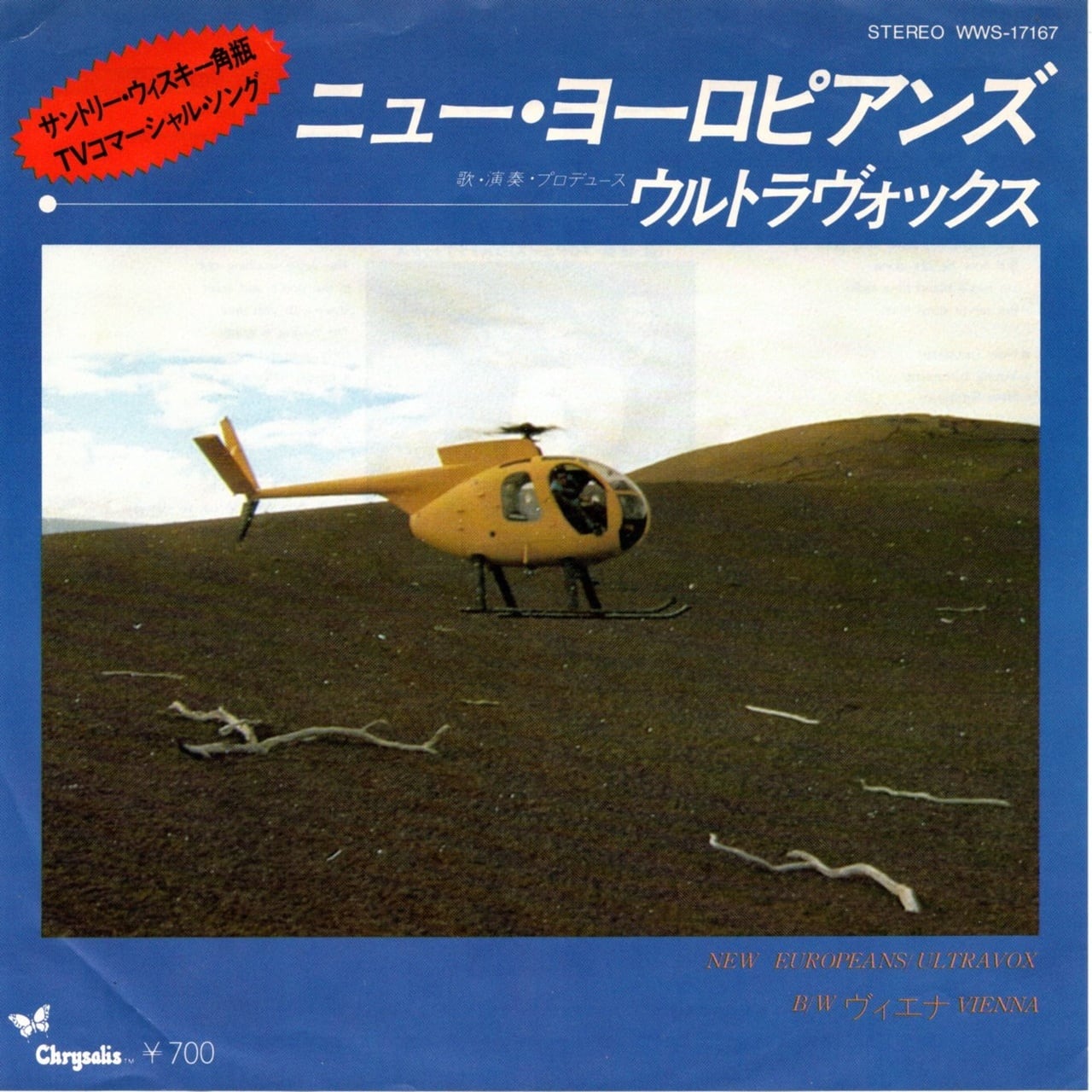 LP】Ultravox – Vienna | マメシバレコード mameshiba records
