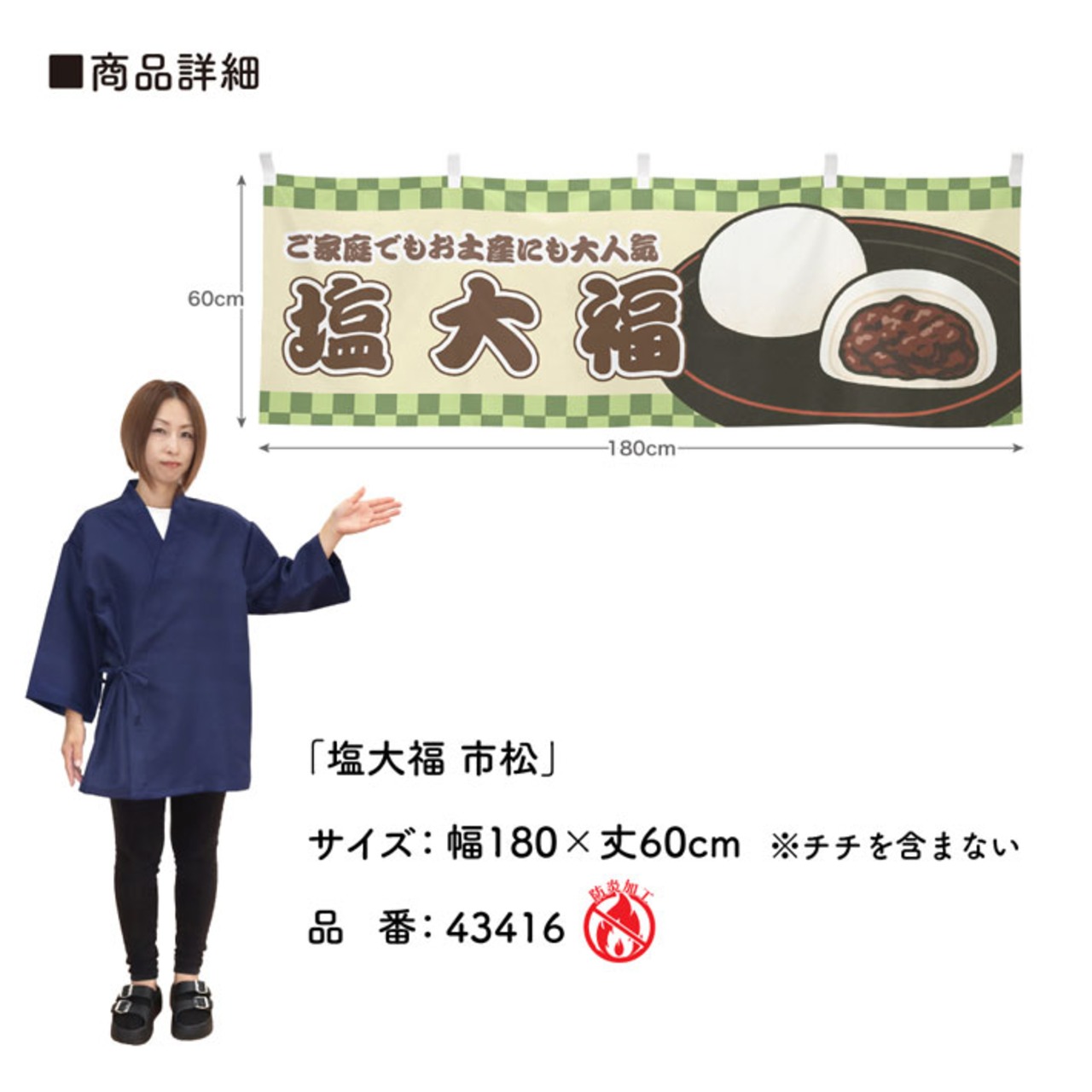 【受注生産】横幕 防炎 塩大福 市松 180×60cm 43416