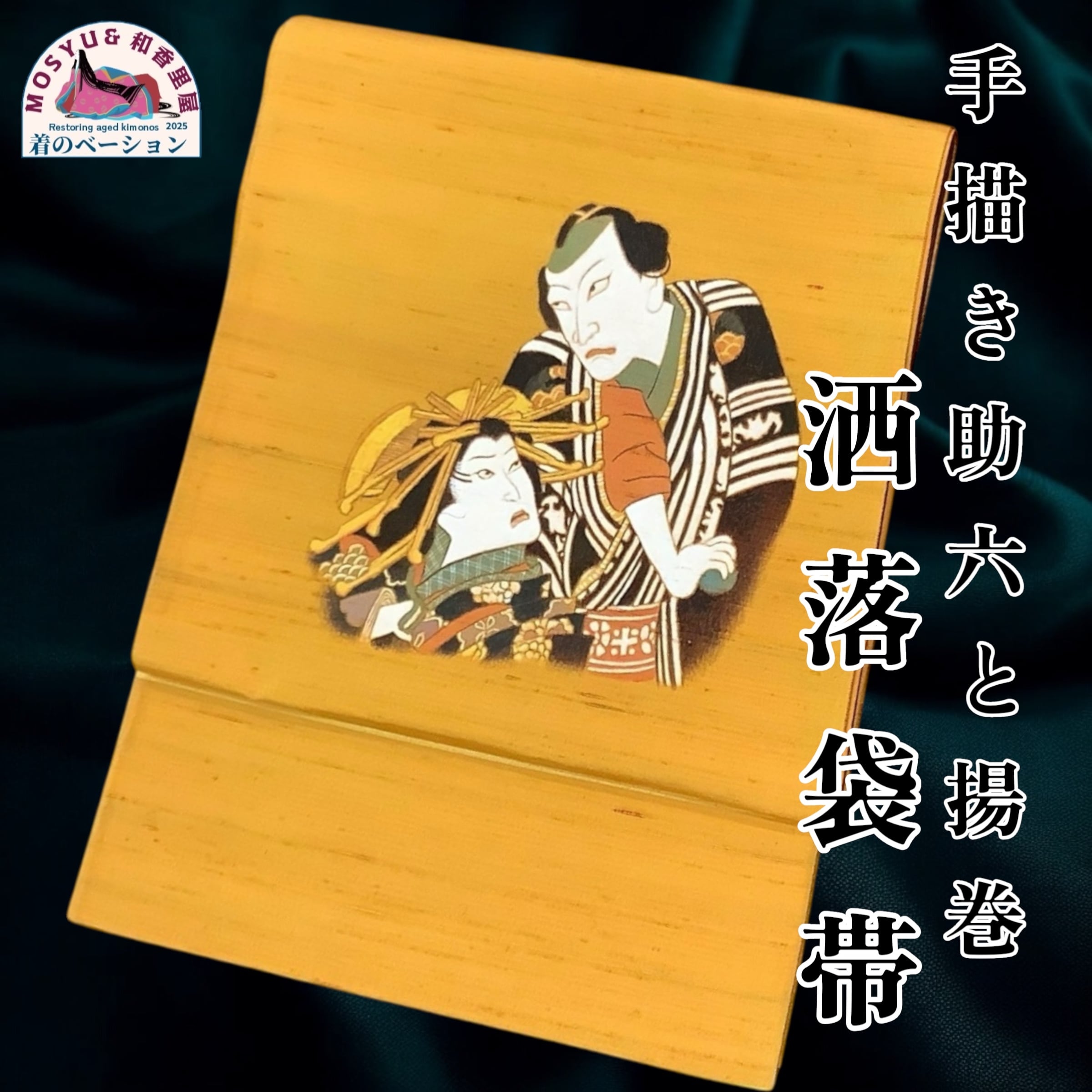 逸品】加賀友禅 初代由水十久監修 ながしま織物 瀞金錦 袋帯 うなゐ帯