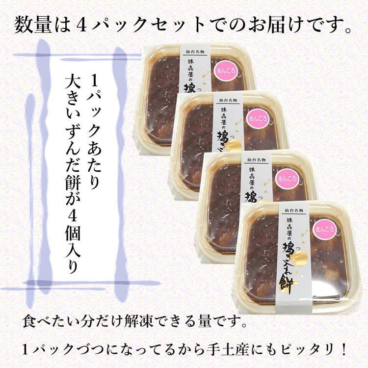 配送B】あんこ餅 (4パック) あ んころ もち 小豆 宮城 東北 正 月 お