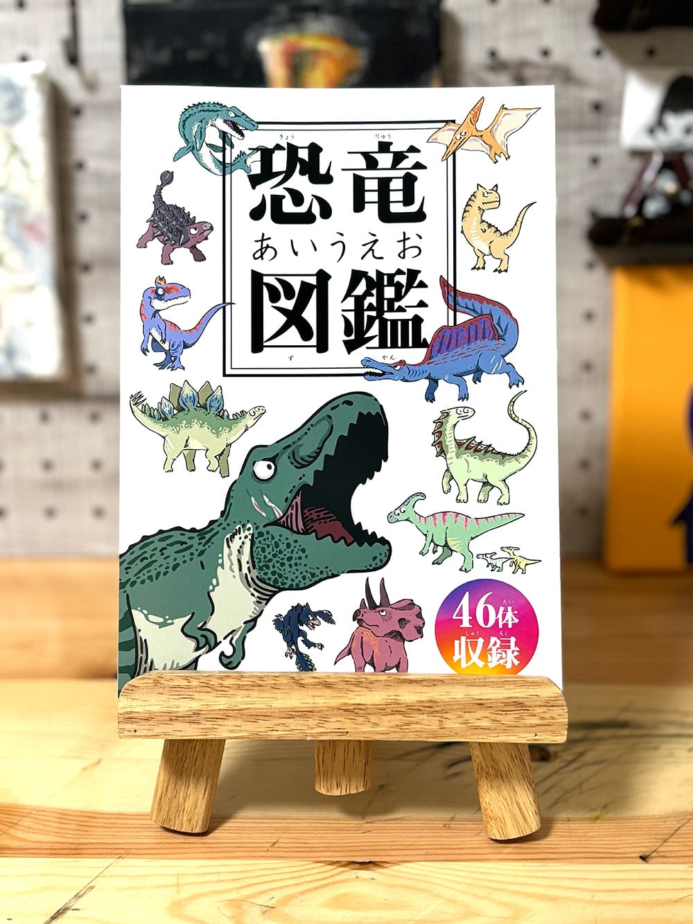 あいうえお恐竜図鑑 | Pay ID