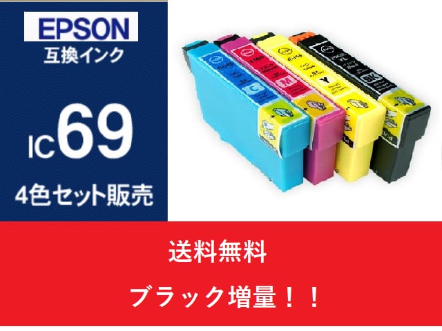 EPSON(エプソン)　IC4CL69(IC69)　Funktion1　4色セット　残量表示機能付　高品質　互換インクカートリッジ
