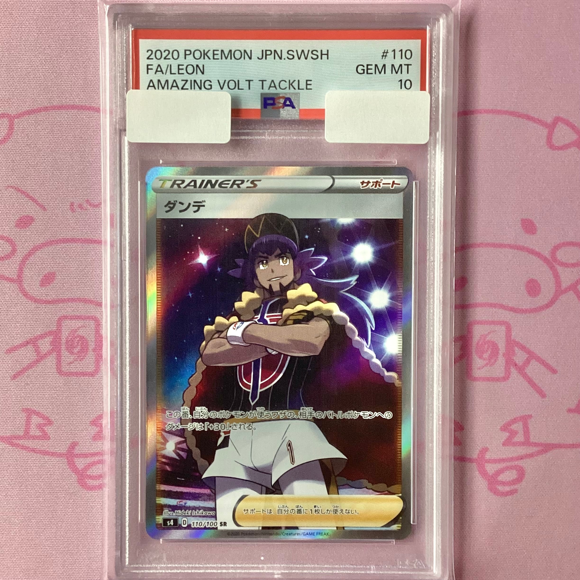 PSA10】ダンデ SR 110/100 B+ランク】ダンデ（PSA10 SR | カード