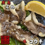 ぶち美味いけぇ食ってみんさい！　大人気！ 希少部位 コウネ 500g 広島名物 牛 焼肉 バーベキュー グルメ ソウルフード 激ウマ！