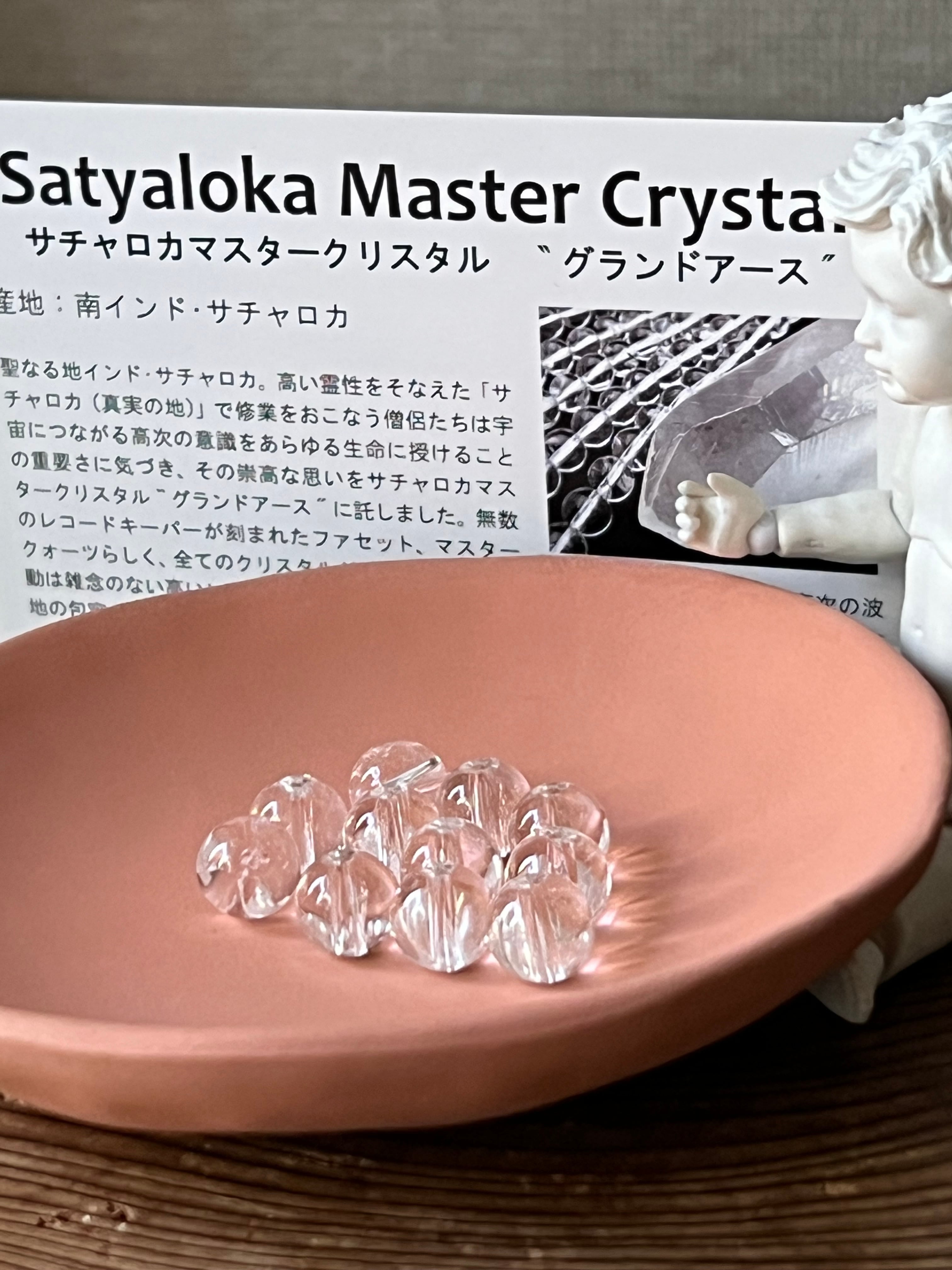 人間の真理【粒売り】サチャロカマスターグランドアース | amenti crystal