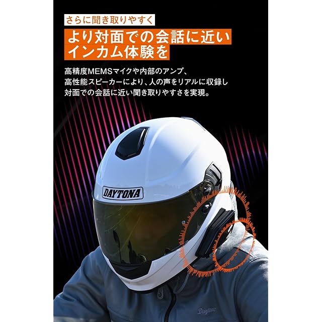 デイトナ(Daytona) バイク インカム 8人通話 低遅延 防水 通信距離