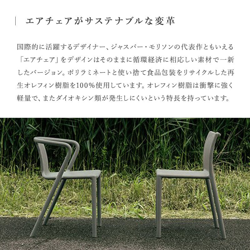RE AIR-CHAIR［マジス］ | REAL Style online shop