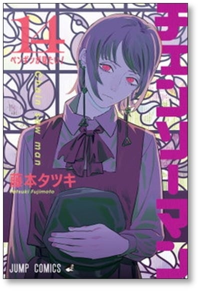 チェンソーマン 藤本タツキ [1-17巻 コミックセット/未完結 チェンソーマン 藤本タツキ [1-17巻 コミックセット/未完結
