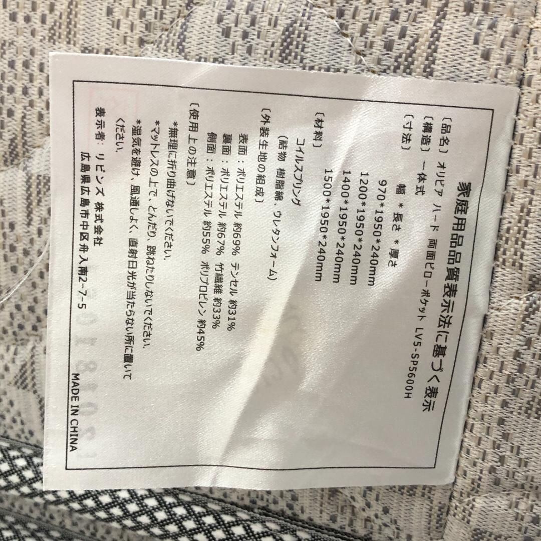 リビンズ オリビア ハード 両面使用 ポケットコイルマットレス 251001