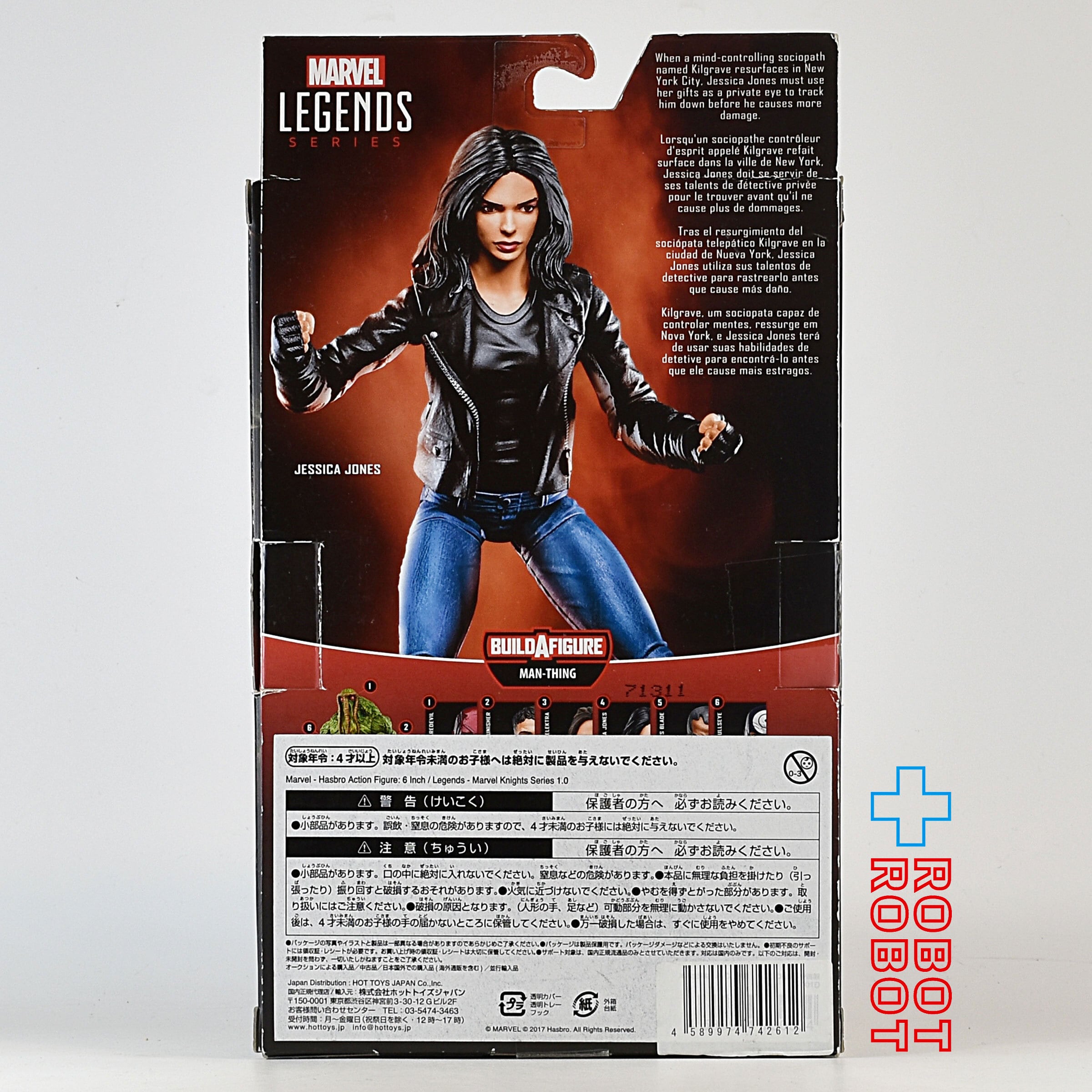 マーベルレジェンド マンシング・ビルド ジェシカ・ジョーンズ