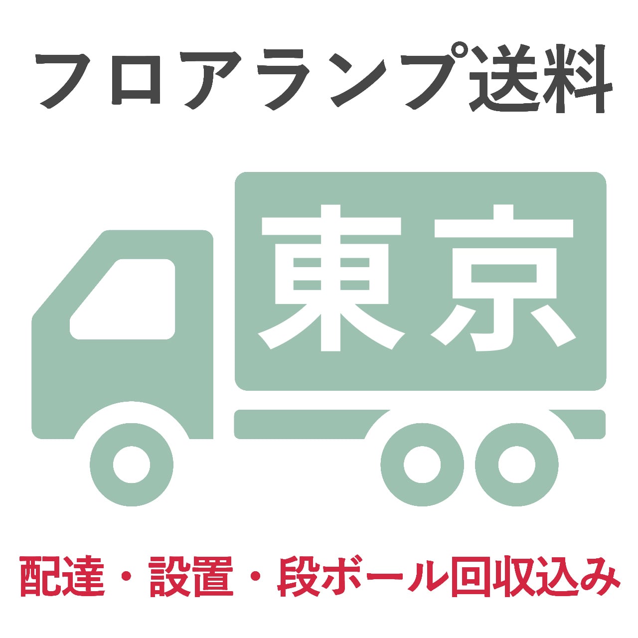 BL-F482送料 東京